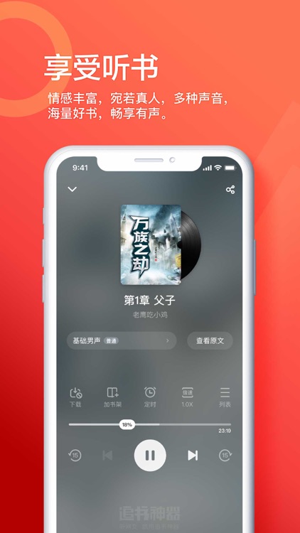 追书神器-看小说大全的电子书阅读神器