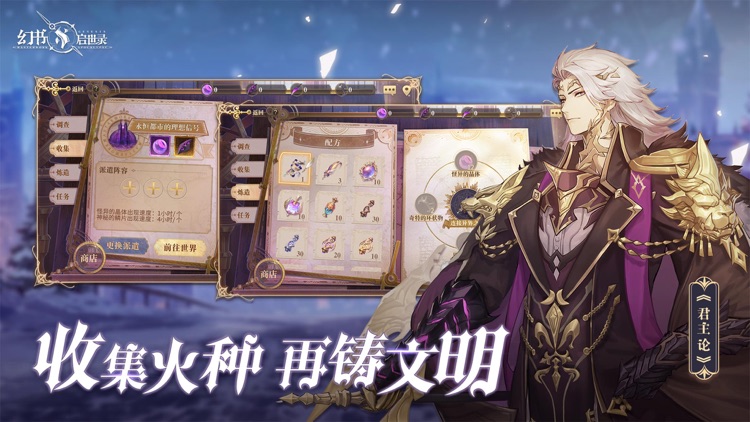 幻书启世录 screenshot-3