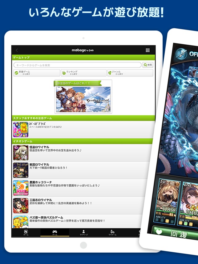 Mobage モバゲー On The App Store