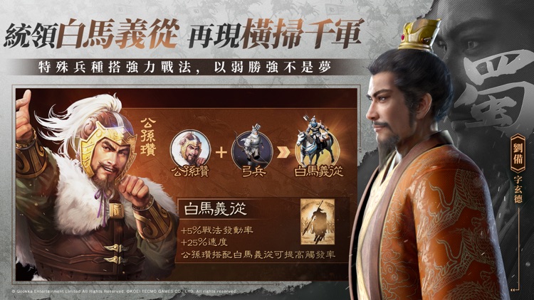 三國志・戰略版(港澳版) screenshot-5