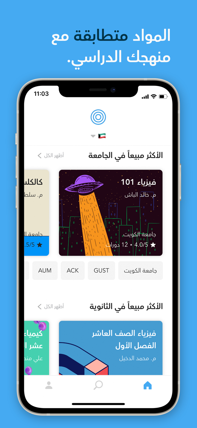 Baims - ادرس وين ما كنت