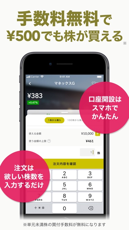 ferci かんたん株式投資アプリ