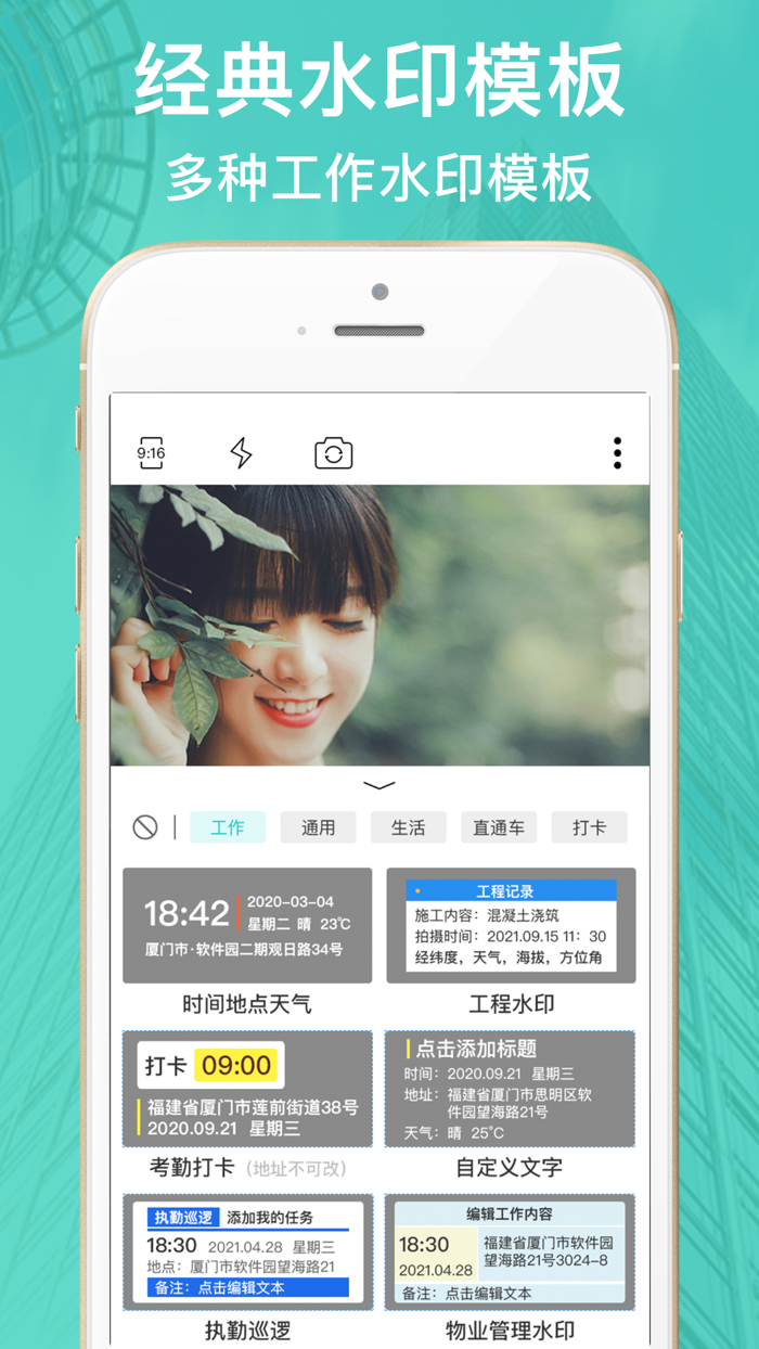 今日水印相机-工作时间地点记录考勤打卡