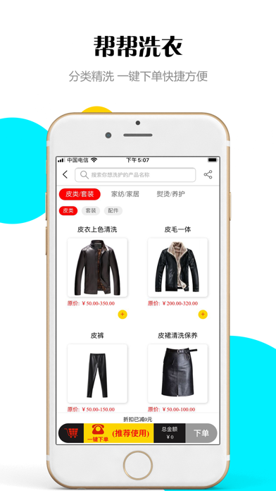 帮帮洗衣APP screenshot 2