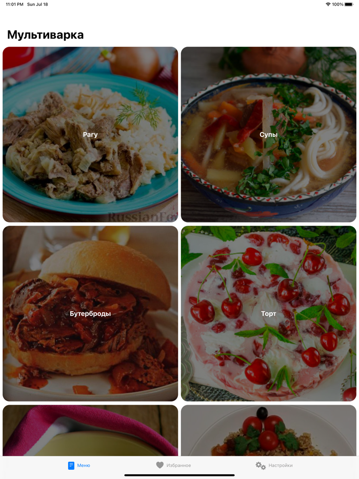 Мультиварка