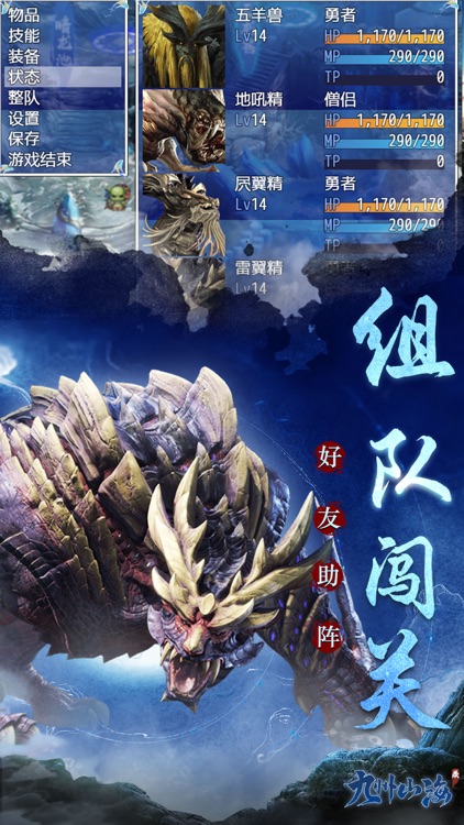 九州山海录之异兽图鉴 screenshot-3