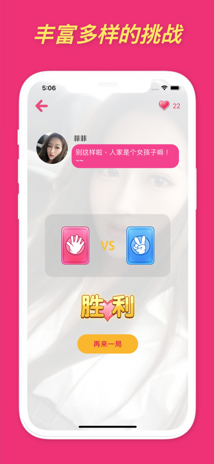 女神猜拳 - 情侣趣味猜拳游戏