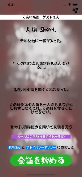 Game screenshot 人狼 Short. mod apk