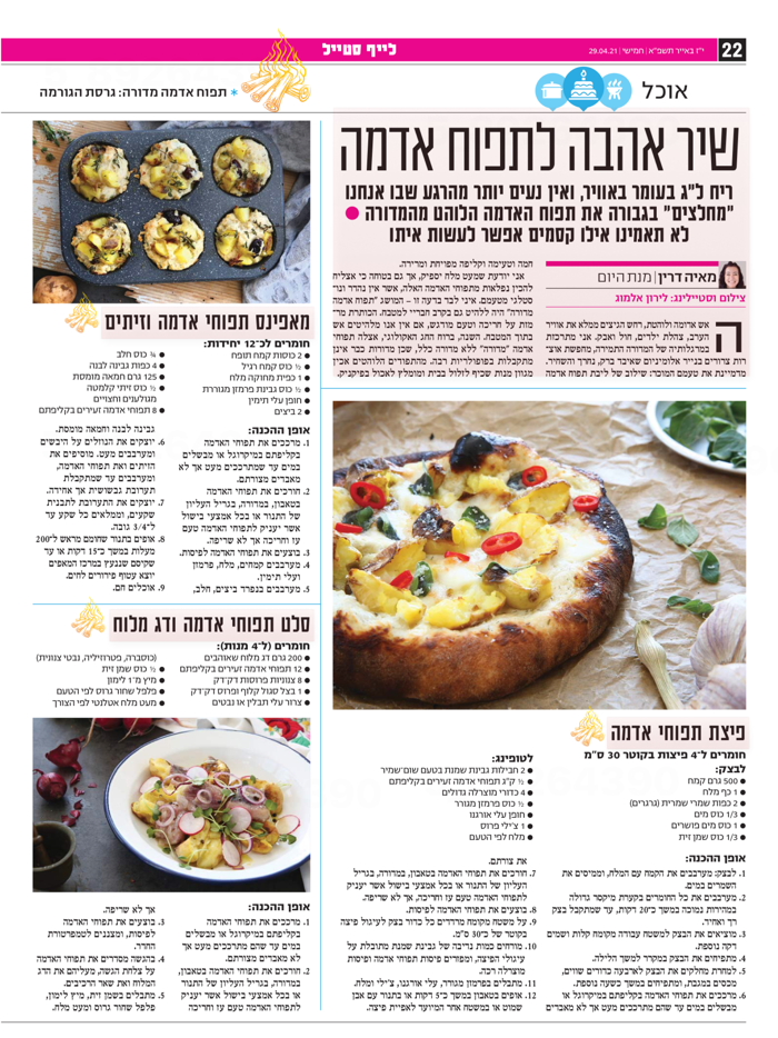 Israel Hayom-עיתון ישראל היום