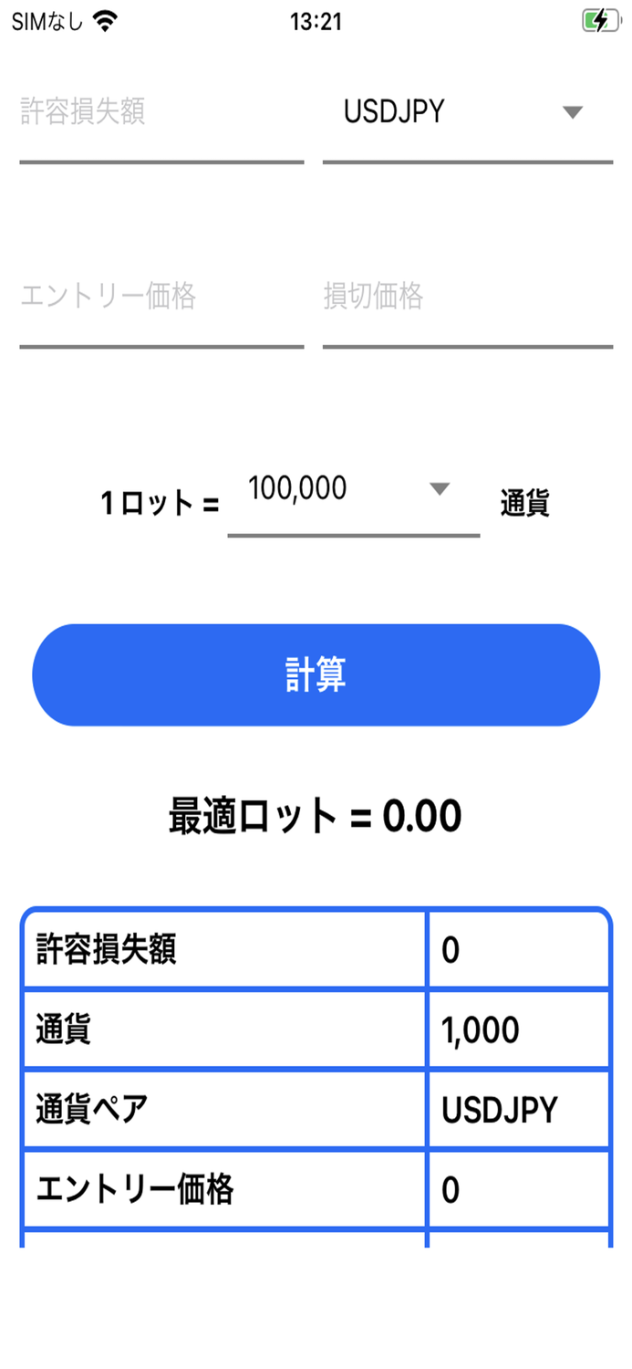 FX最適ロット計算機～許容損失額を一定にするアプリ