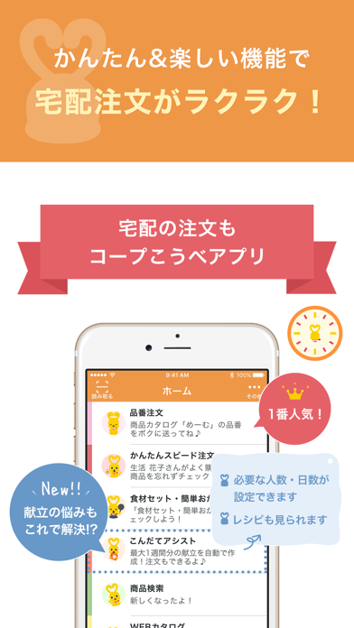 コープこうべアプリ Iphone アプリ アプすけ