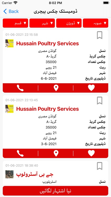 Pak Poultry screenshot-4