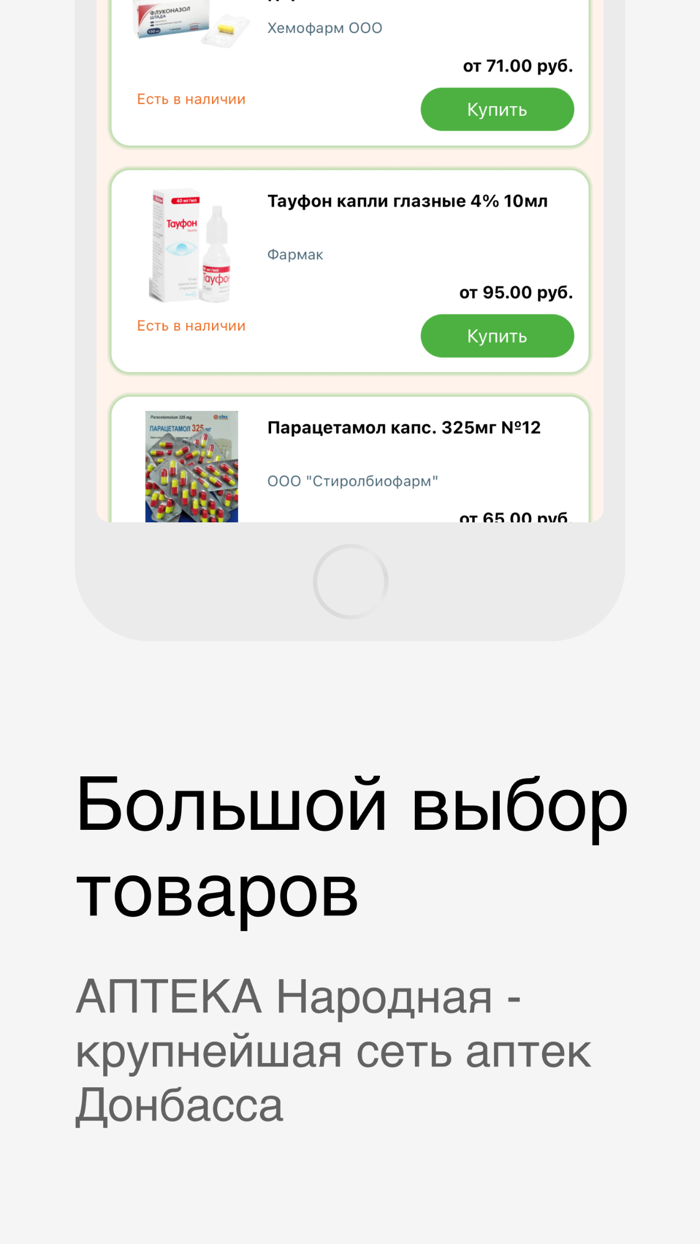 АПТЕКА Народная