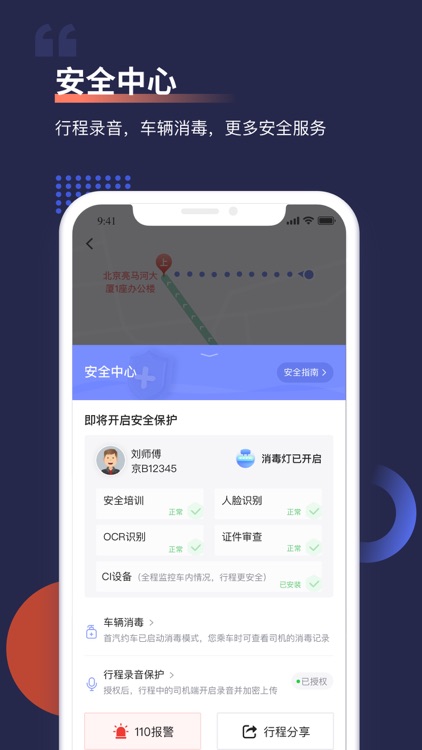 首汽约车-专车快车打车软件 screenshot-3