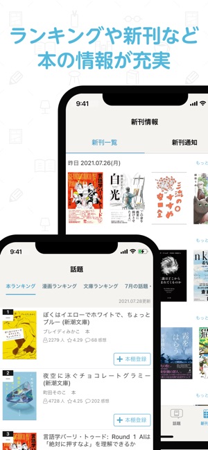 読書管理ブクログ 本棚 読書記録 をapp Storeで