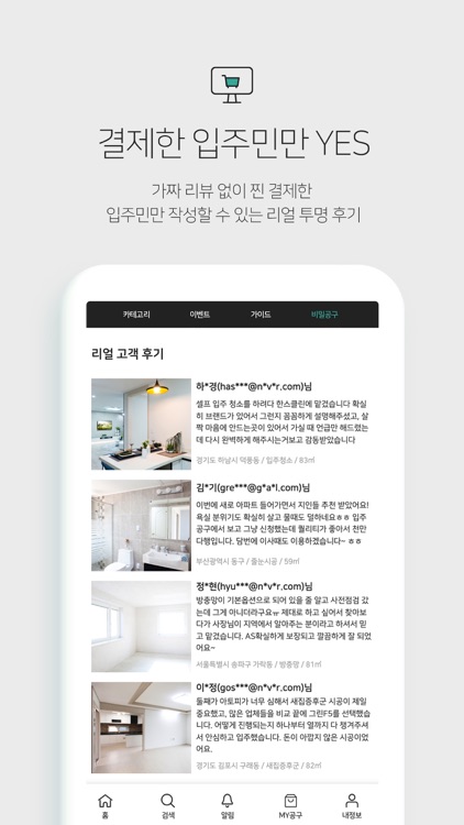 입주공구 screenshot-4