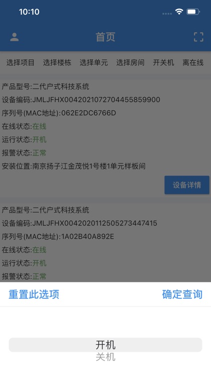 金茂调试宝 screenshot-3