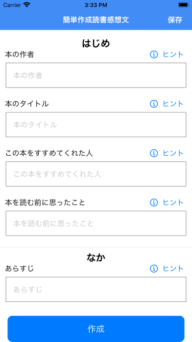 読書感想文メーカー screenshot1