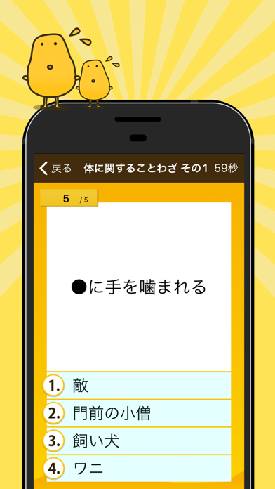 ことわざクイズ はんぷく一般常識 By Gakko Net Inc Ios 日本 Searchman アプリマーケットデータ
