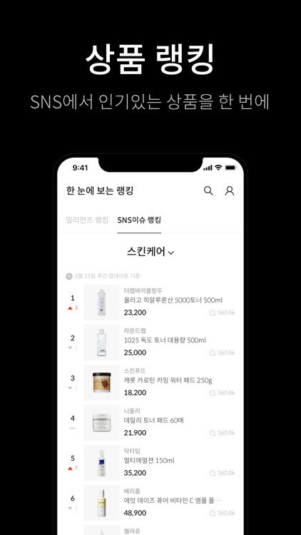 뷰티 커머스, 밀리언즈 screenshot-5