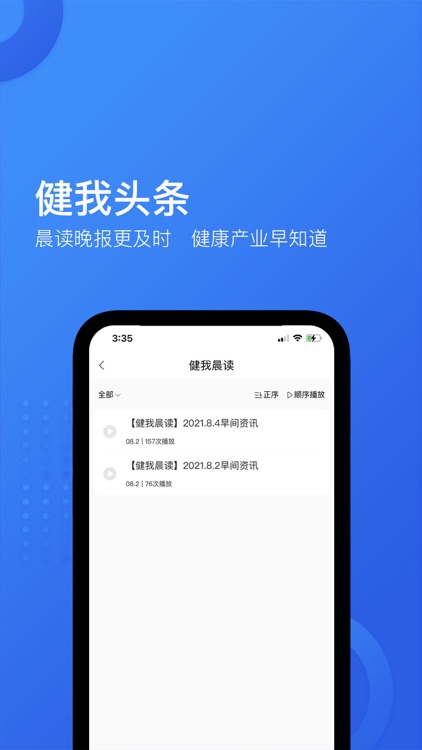 健我-健康产业连接你我 screenshot-4