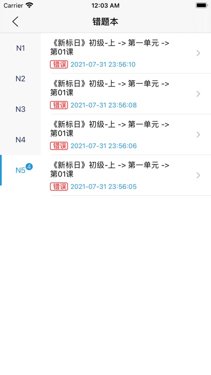 JLPT~N1、N2、N3真题 screenshot-6