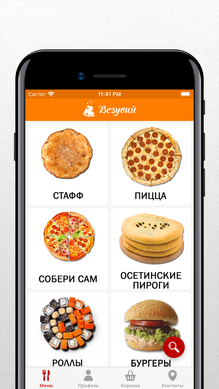 Везувий Доставка еды