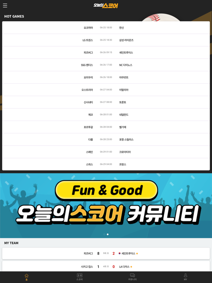 오늘의 스코어 - 라이브 스코어, 일정 결과 정보 분석