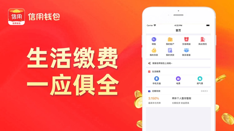 信用钱包-网上银行现金普惠金融平台