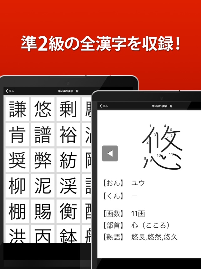 App Store 上的 漢検準2級 漢字検定問題集