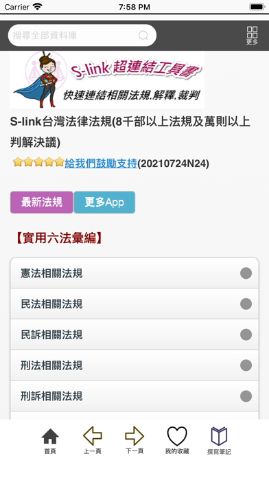 How to cancel & delete S-link台灣法律法規(完整版) from iphone & ipad 2