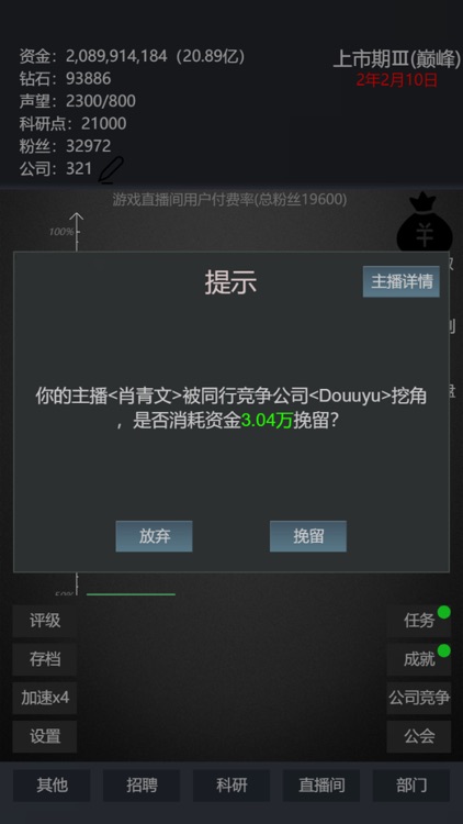 模拟经营我的直播公司-管理主播 screenshot-7