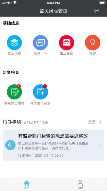 益戈风险管控