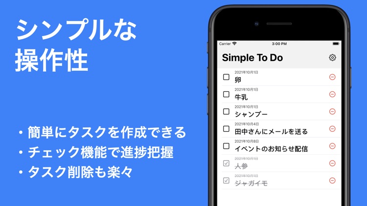 Simple To Do（ToDoリスト）