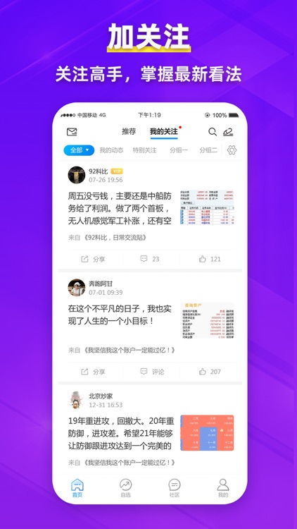 淘股吧-股票交流社区 screenshot-2