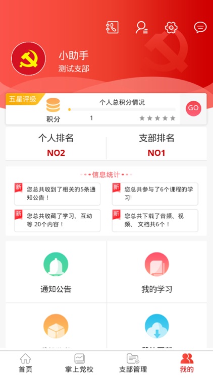 内蒙古市场监管局小个专党建 screenshot-3