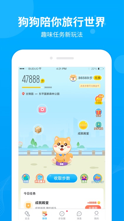 步多多-记步运动软件助手 screenshot-3