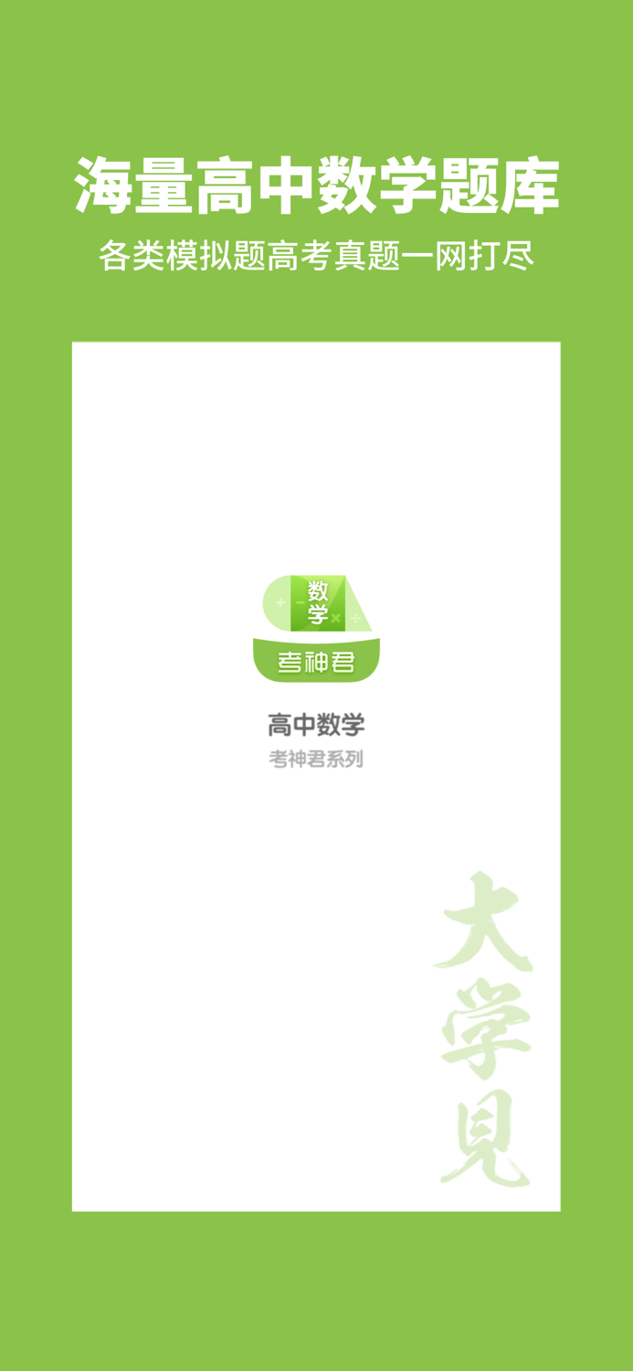 高中数学-高一到高三数学解题助手