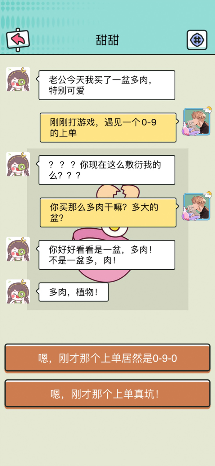 聊天模拟器 - 你会聊天吗？