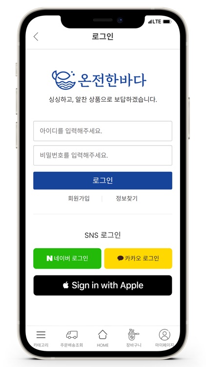 온전한바다 - 생산자 수산물 신선식품  쇼핑 screenshot-6