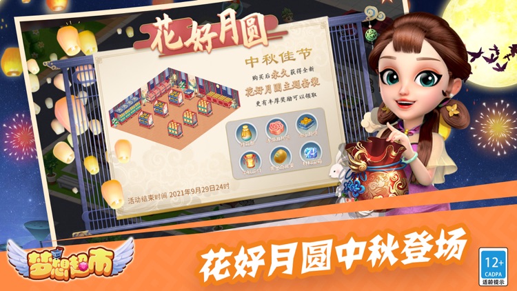梦想超市 - 商店养成经营类游戏 screenshot-0