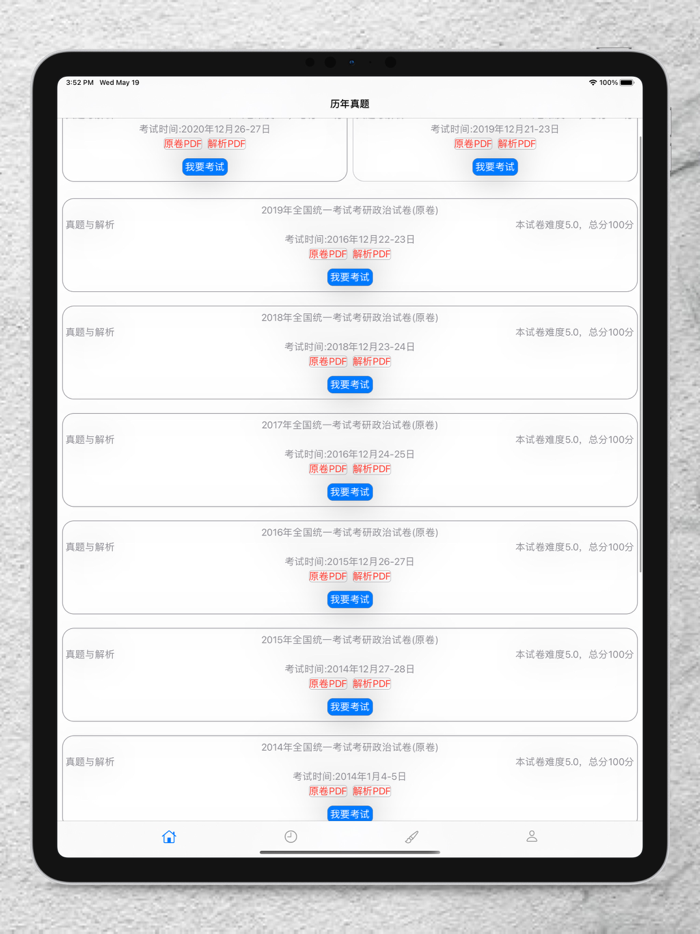 考研-思想政治理论考试复习2022