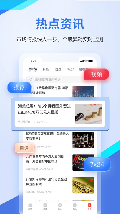爱选股-好股天天看 screenshot-5