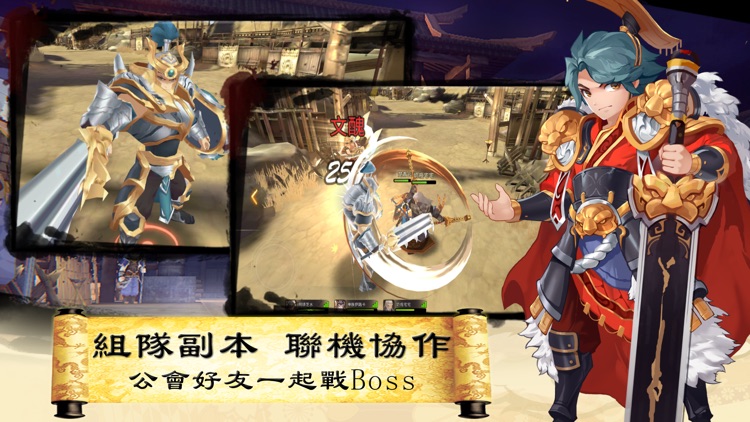三國英雄傳說 Online screenshot-5