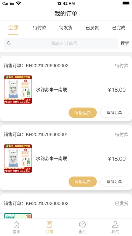 新港粮油食品市场商户端