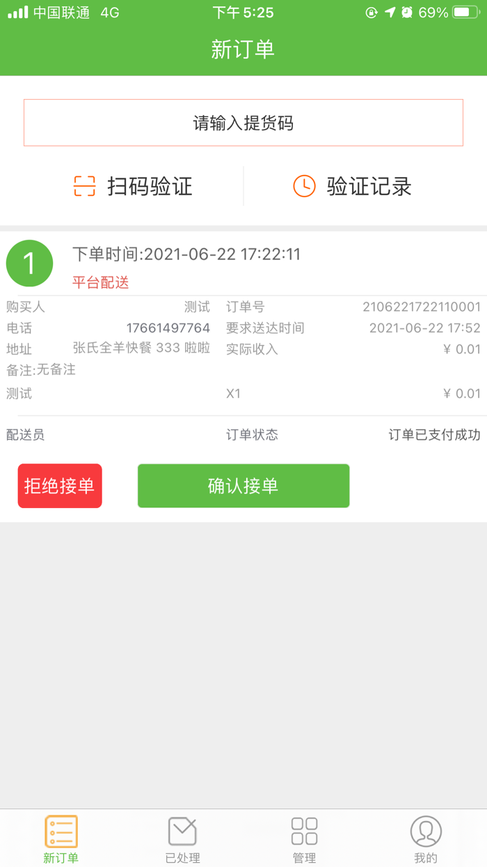 老兵直达快送商家端