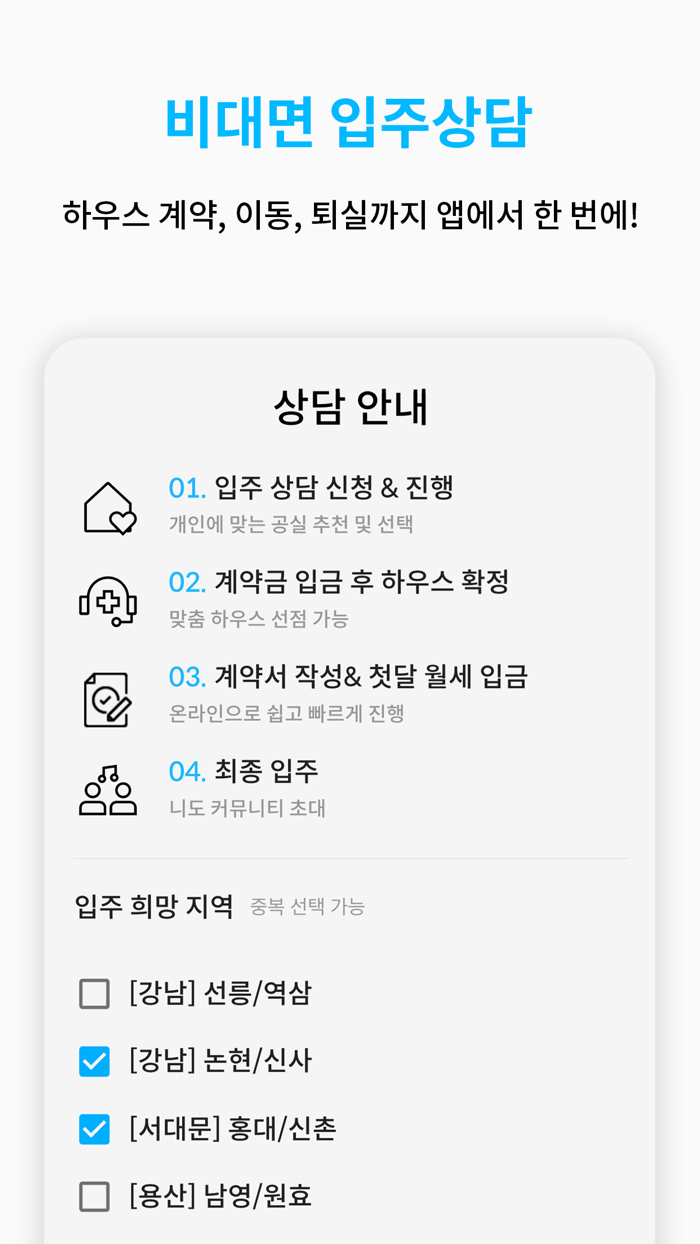 니도 - 대한민국 1등 대학생 기숙사 플랫폼