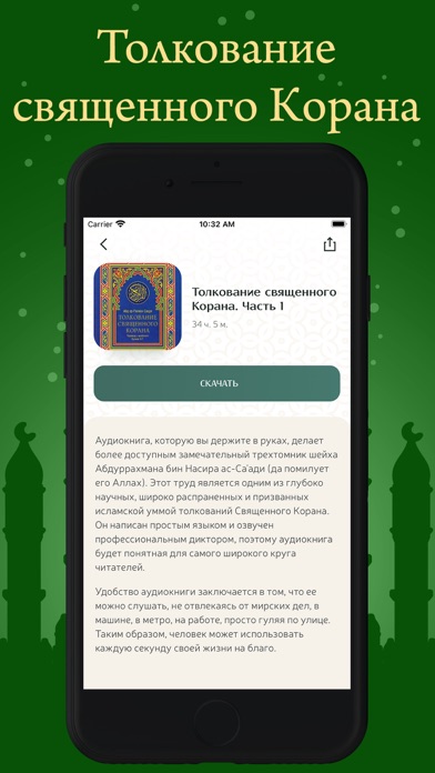 Коран - на Русском и Арабском screenshot 4