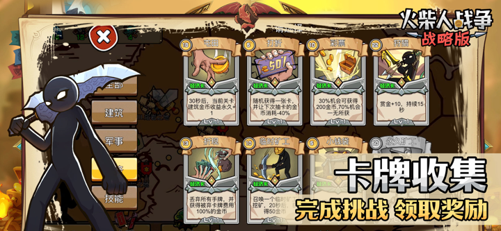 火柴人战争战略版 screenshot 5