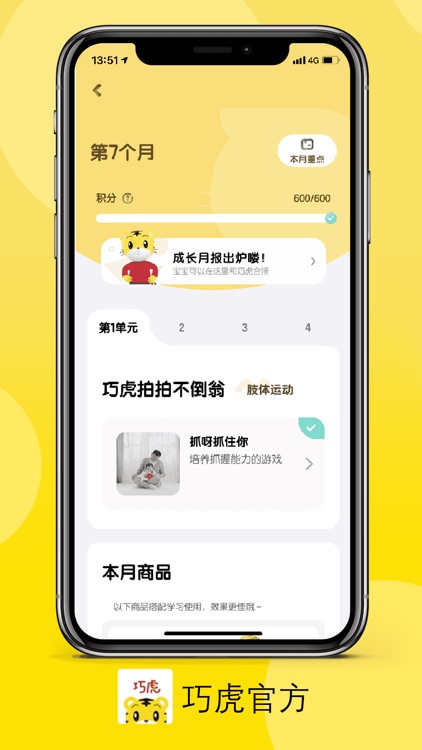巧虎官方 screenshot-4